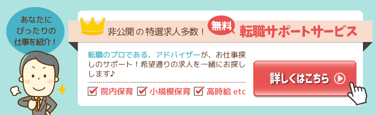 専任アドバイザーによる転職サポートサービスはこちら