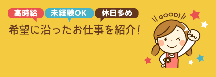 大阪を中心に保育士のお仕事情報を掲載中