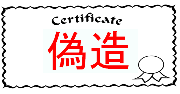 面接に持参する保育士資格証は 原本 コピー E保育士求人 Com